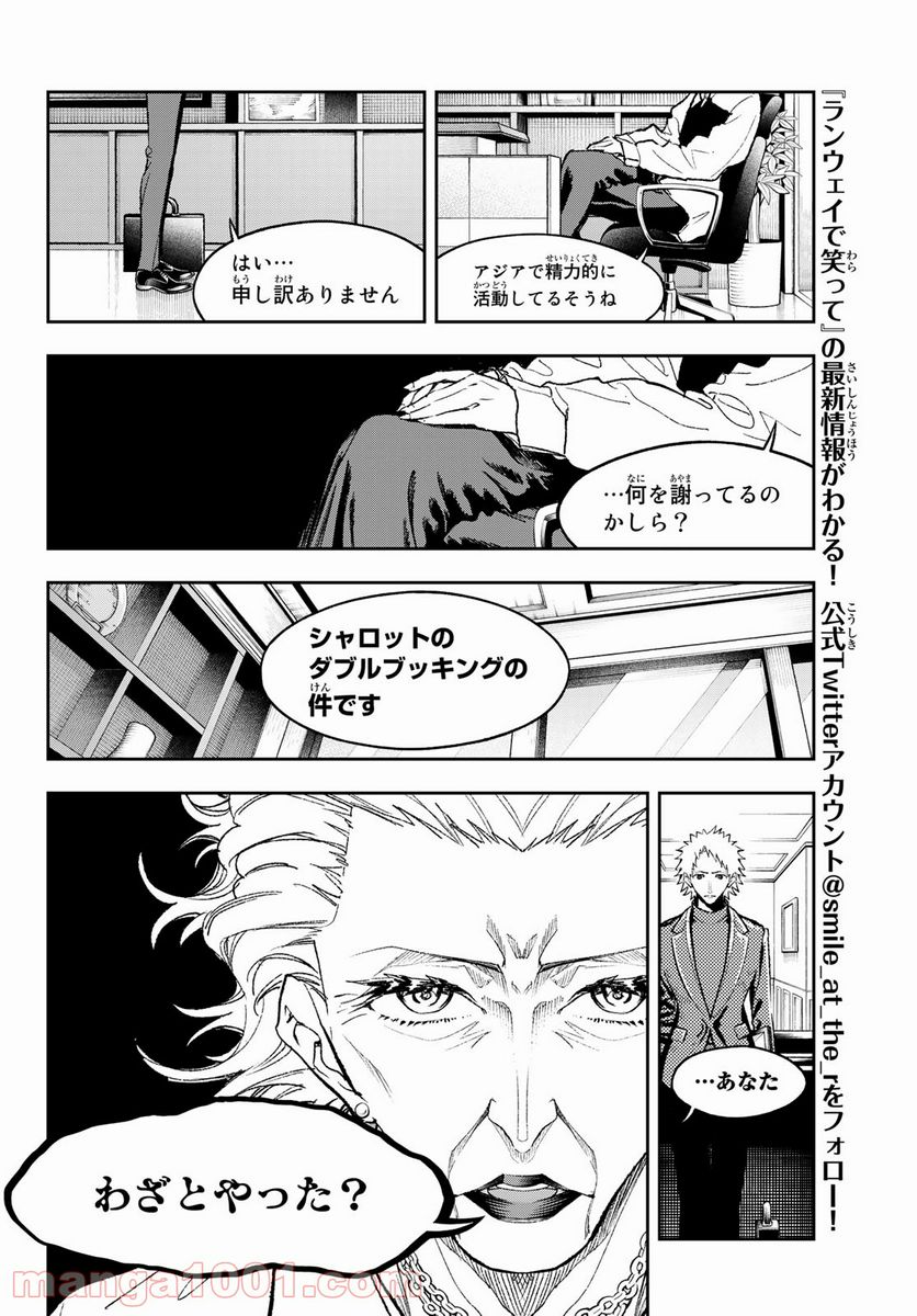 ランウェイで笑って - 第182話 - Page 12