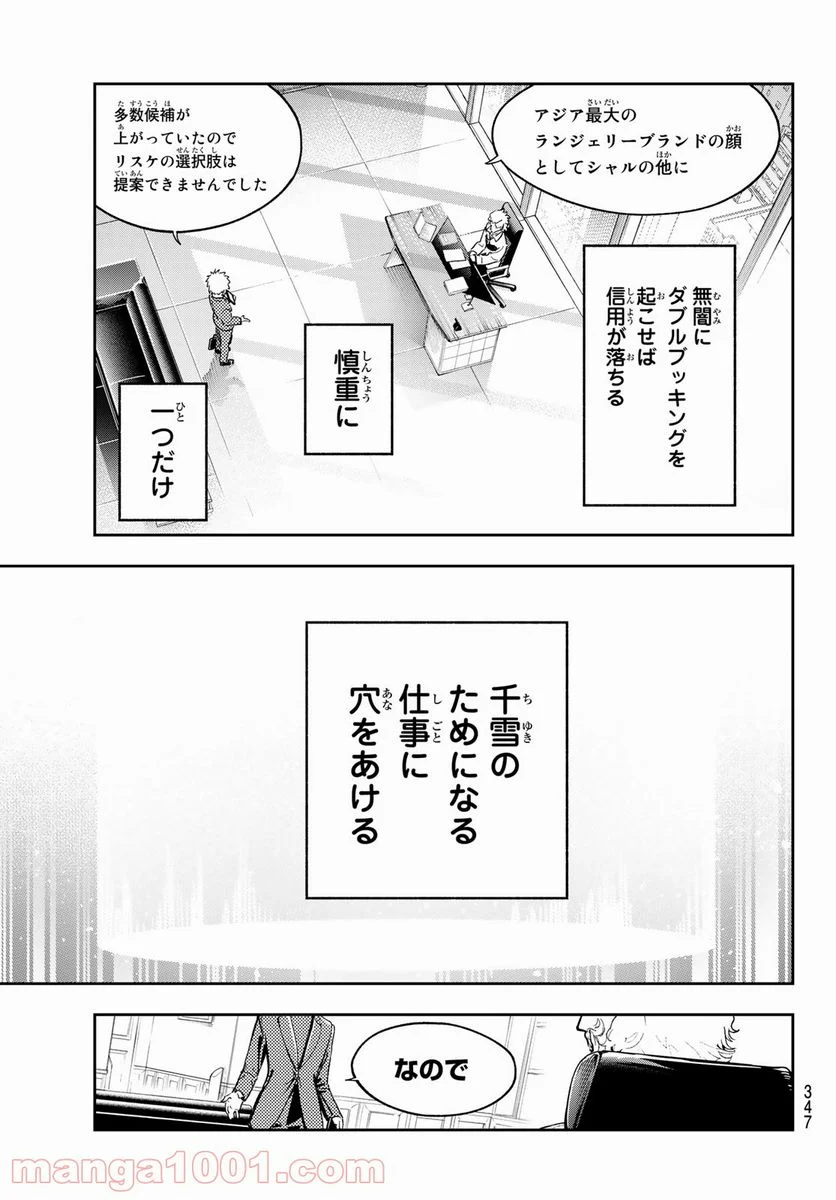 ランウェイで笑って - 第182話 - Page 15