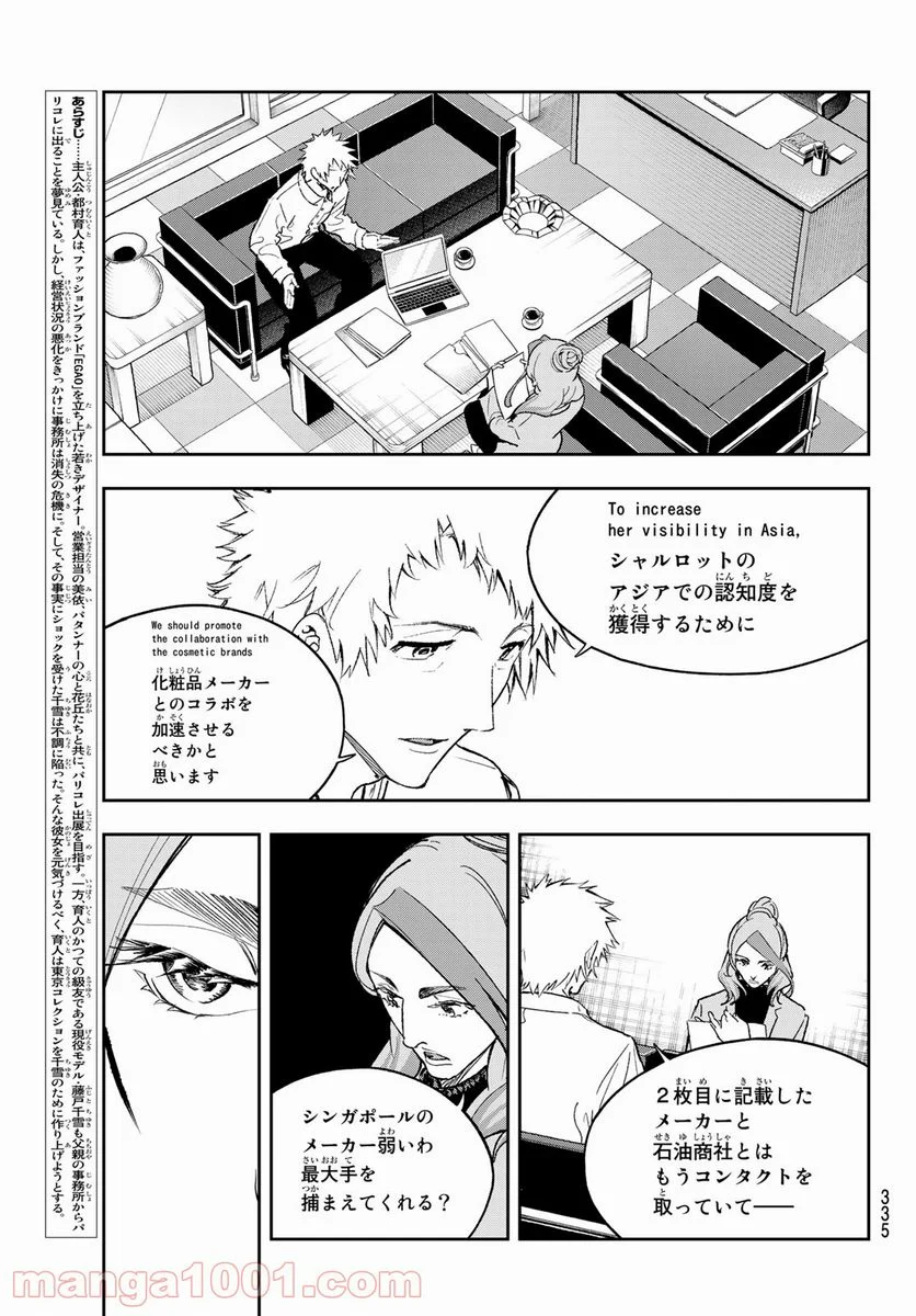 ランウェイで笑って - 第182話 - Page 3