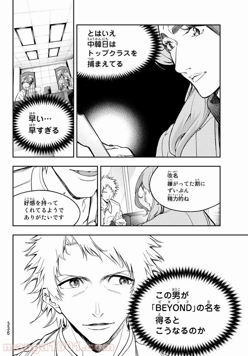 ランウェイで笑って - 第182話 - Page 4