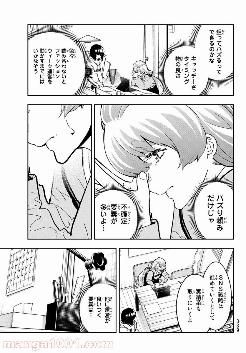 ランウェイで笑って - 第182話 - Page 7