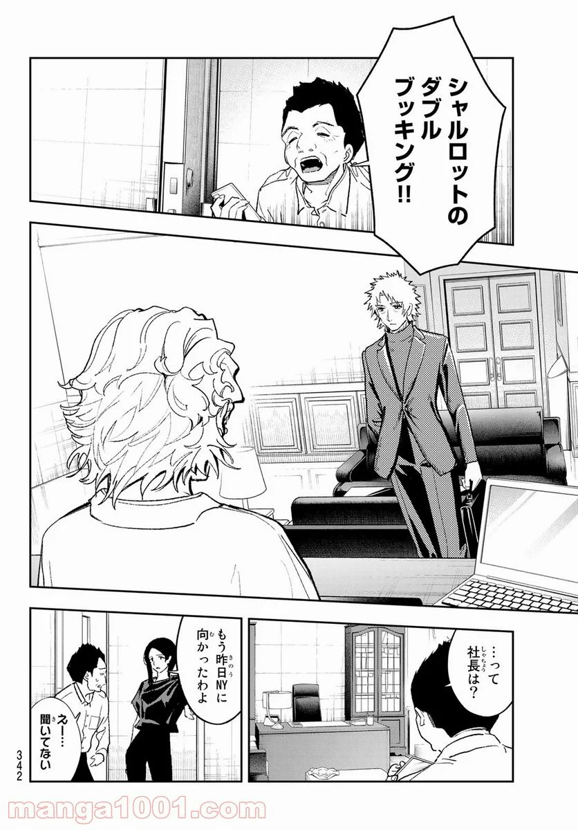 ランウェイで笑って - 第182話 - Page 10