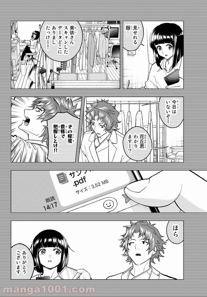 ランウェイで笑って - 第183話 - Page 2