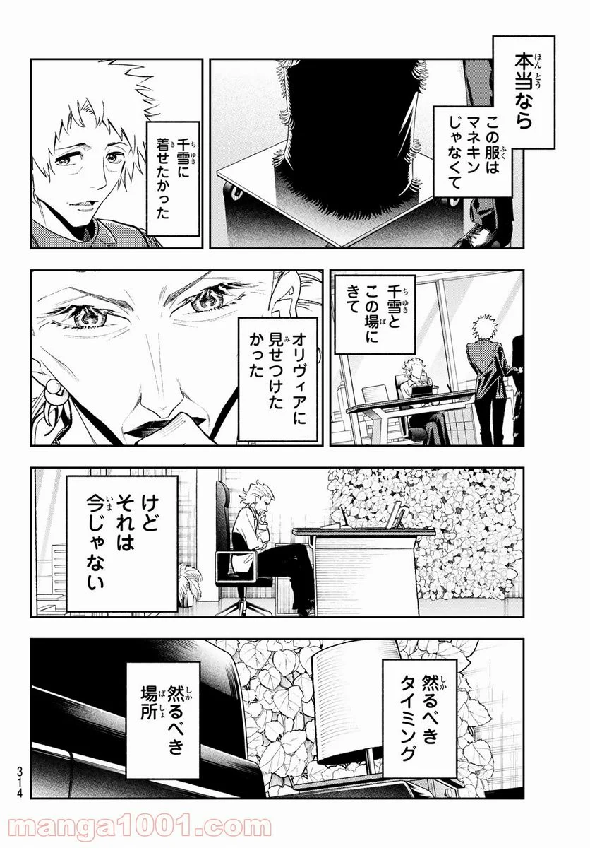 ランウェイで笑って - 第183話 - Page 12