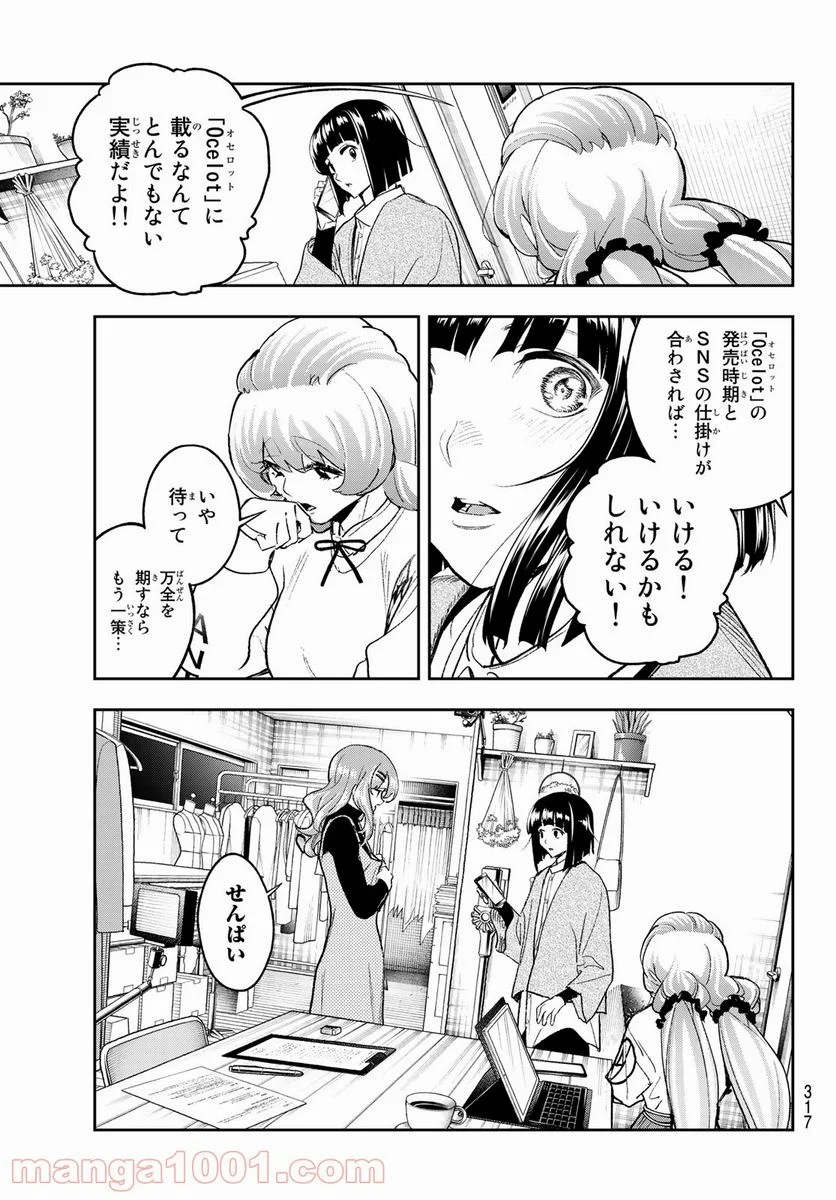 ランウェイで笑って - 第183話 - Page 15