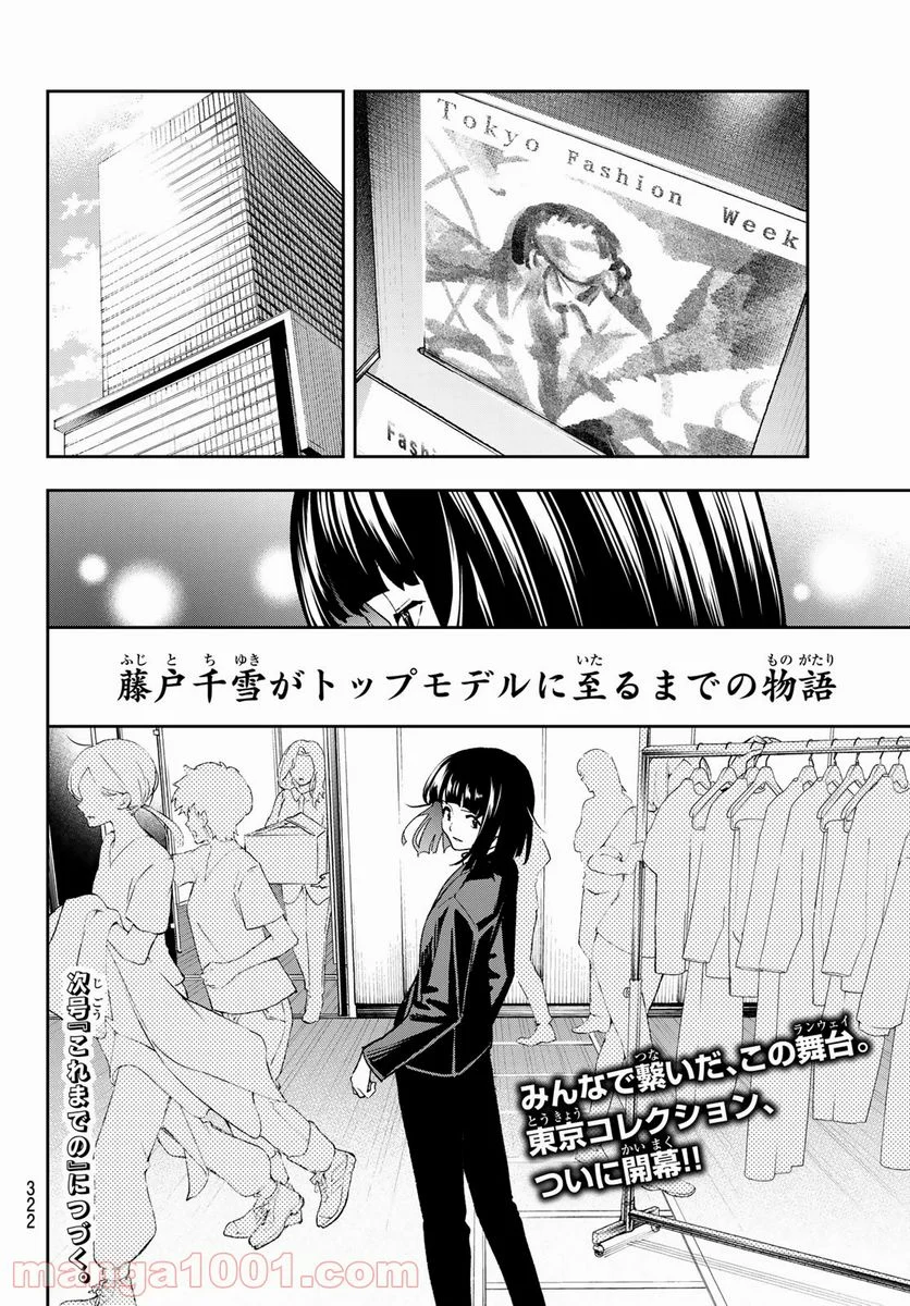 ランウェイで笑って - 第183話 - Page 20