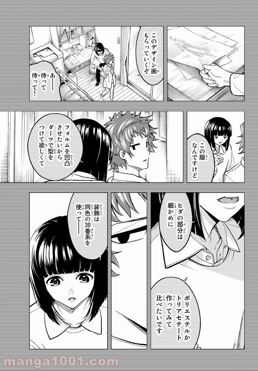 ランウェイで笑って - 第183話 - Page 3