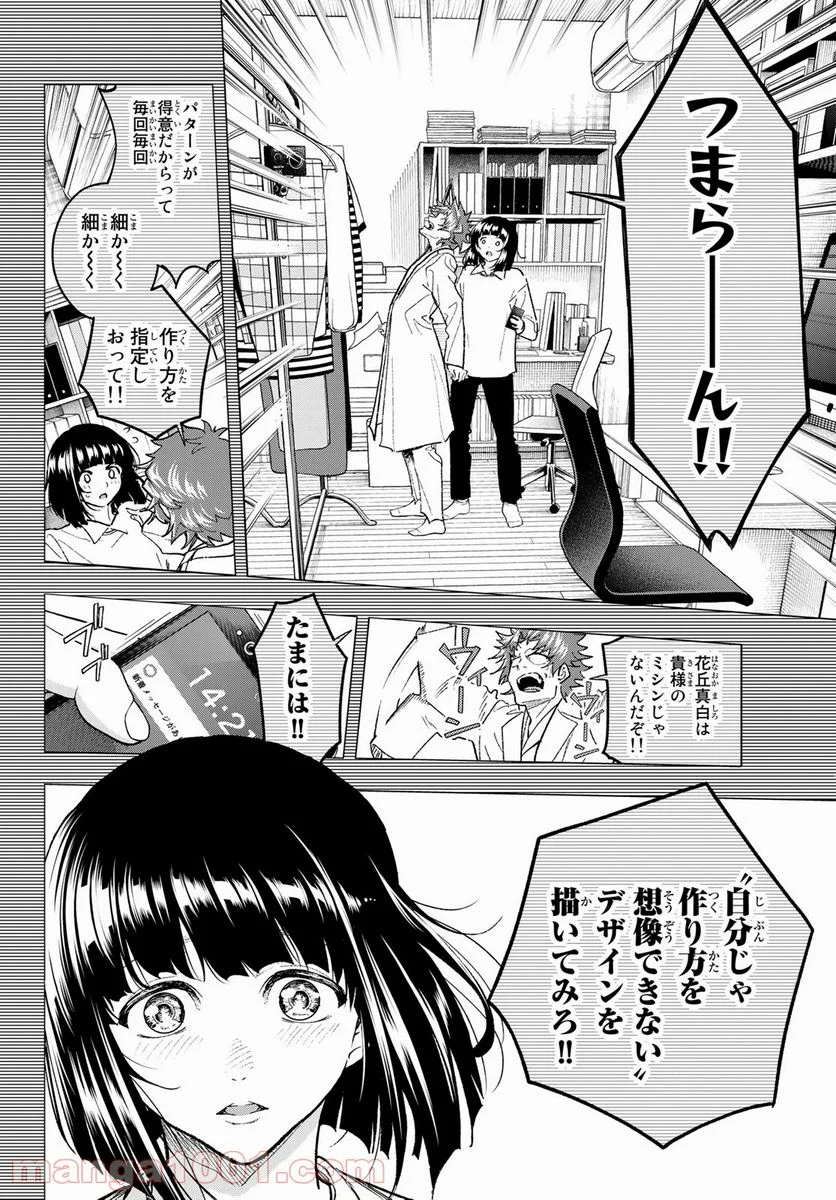 ランウェイで笑って - 第183話 - Page 4