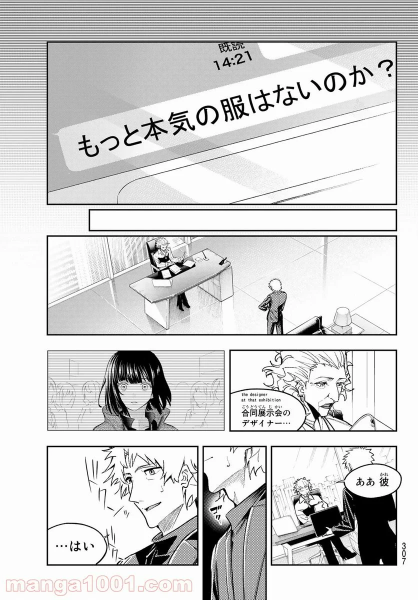 ランウェイで笑って - 第183話 - Page 5