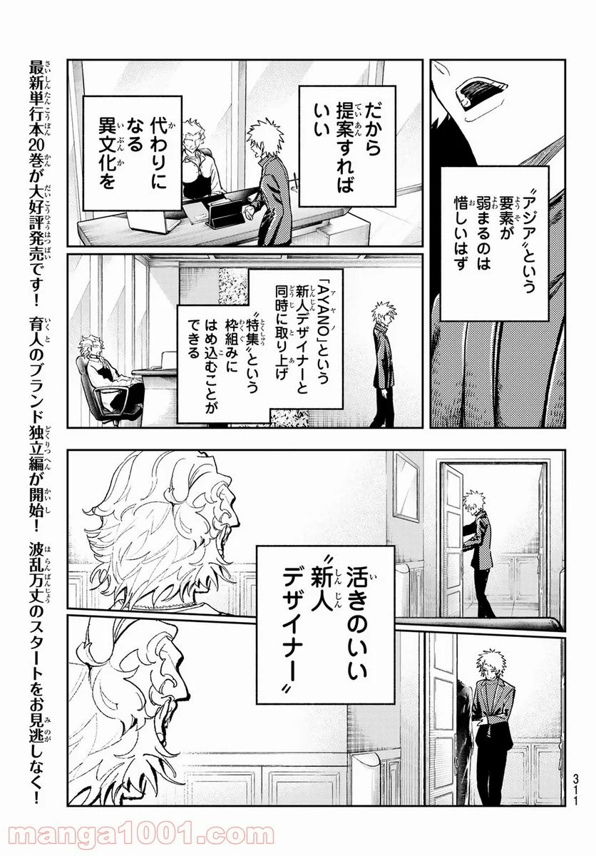 ランウェイで笑って - 第183話 - Page 9