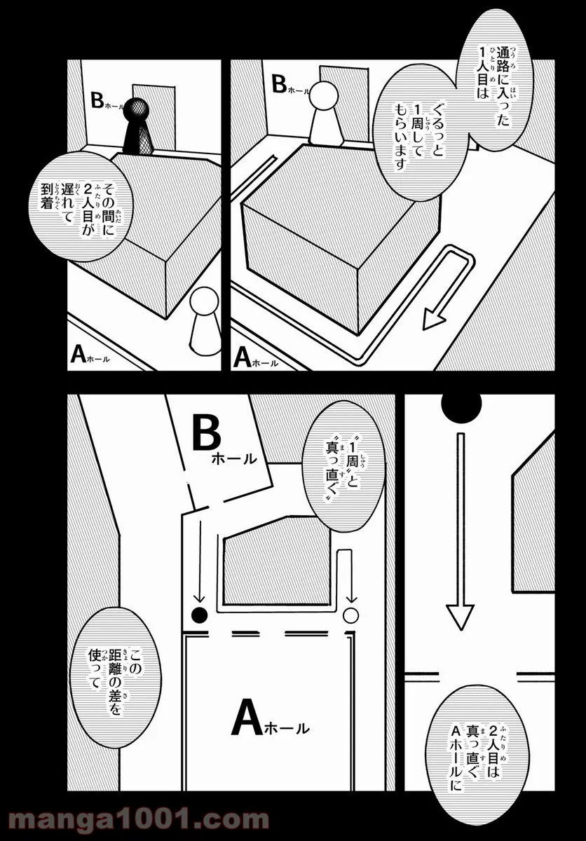 ランウェイで笑って - 第184話 - Page 11