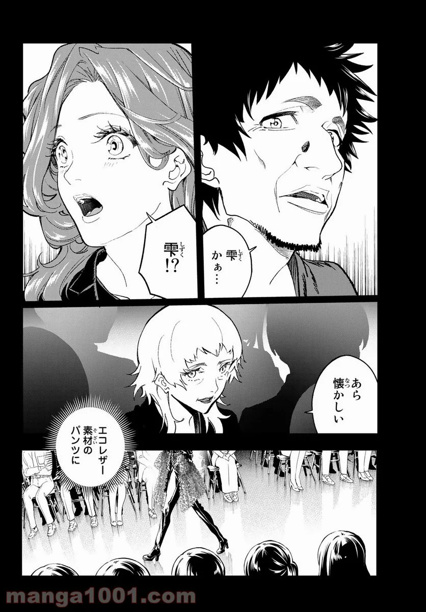 ランウェイで笑って - 第184話 - Page 16