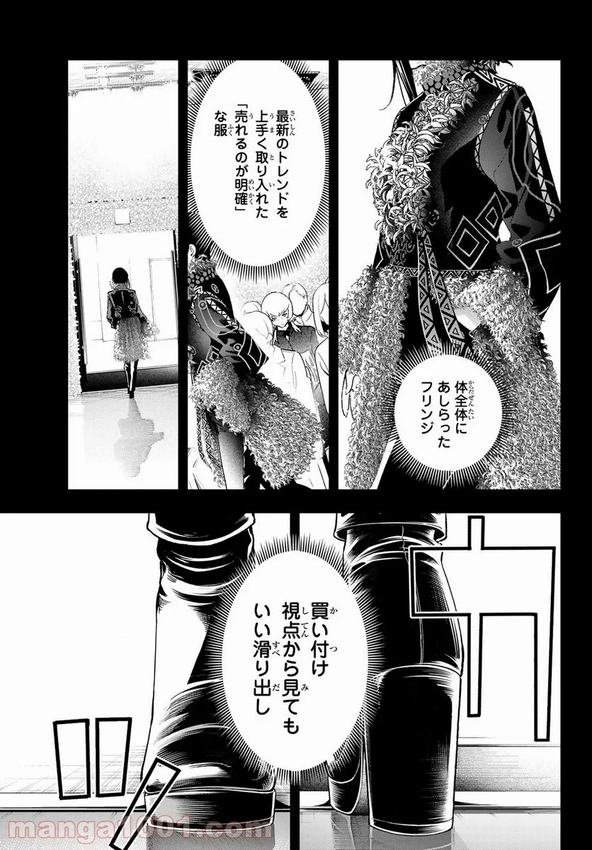 ランウェイで笑って - 第184話 - Page 17