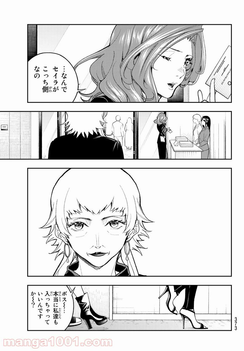 ランウェイで笑って - 第184話 - Page 3