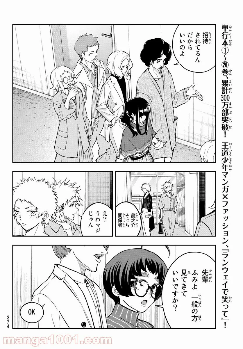 ランウェイで笑って - 第184話 - Page 4