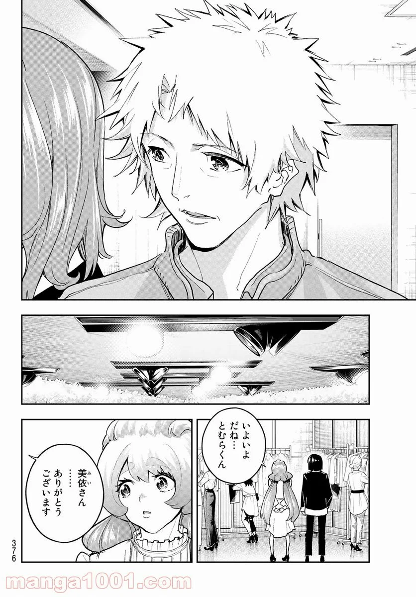 ランウェイで笑って - 第184話 - Page 6