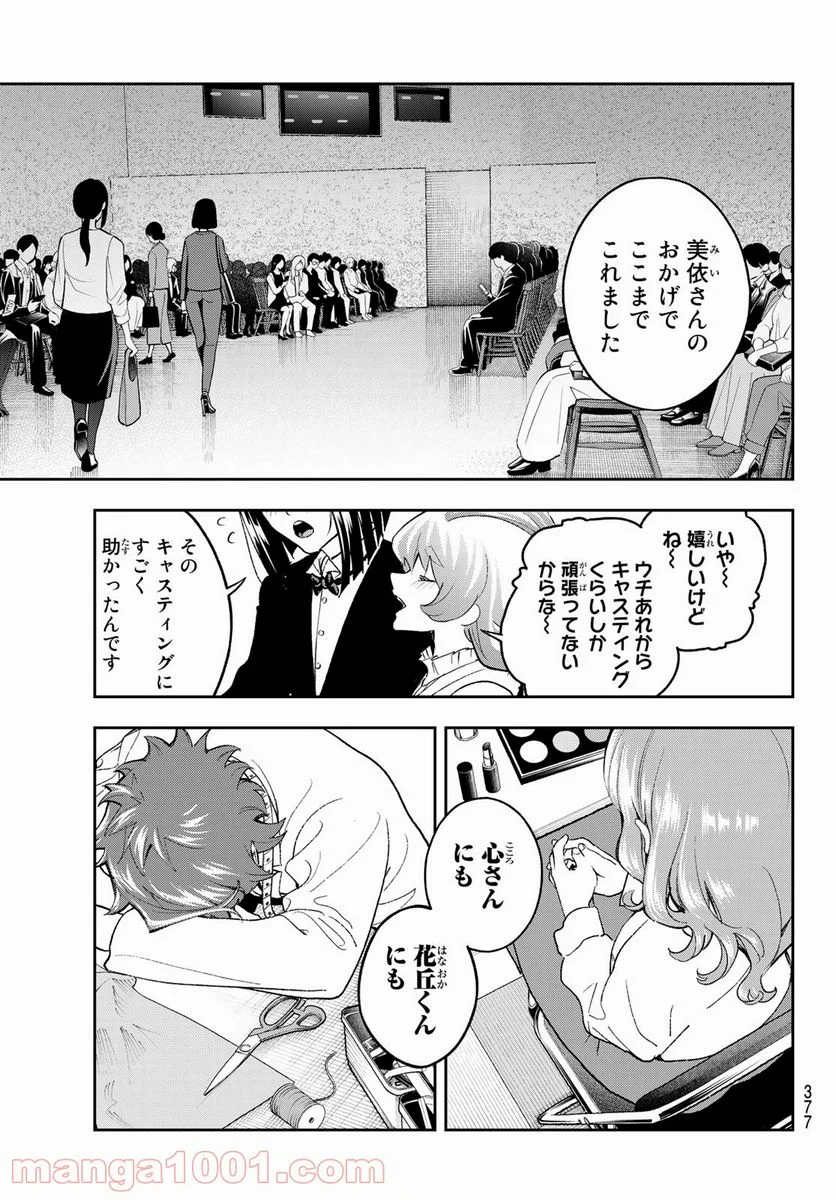 ランウェイで笑って - 第184話 - Page 7