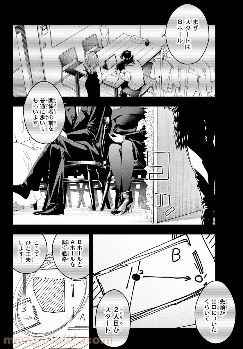 ランウェイで笑って - 第184話 - Page 10