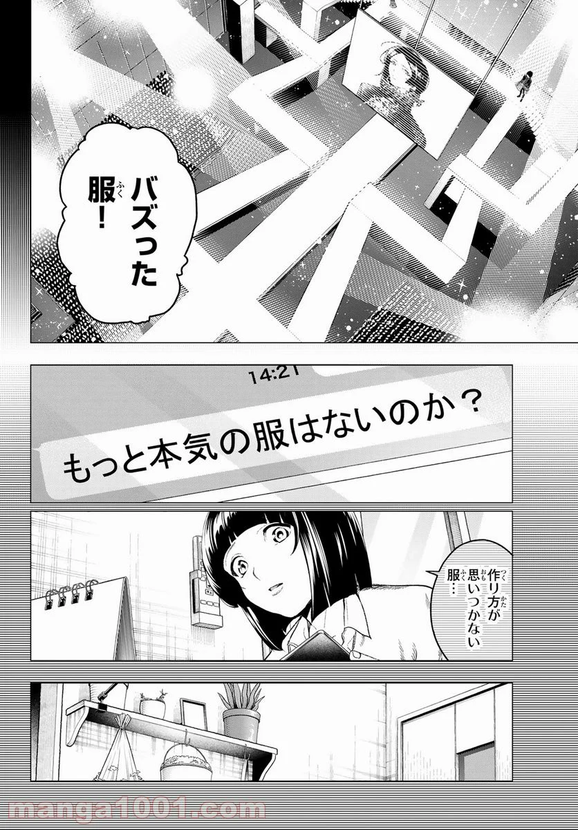 ランウェイで笑って - 第185話 - Page 2