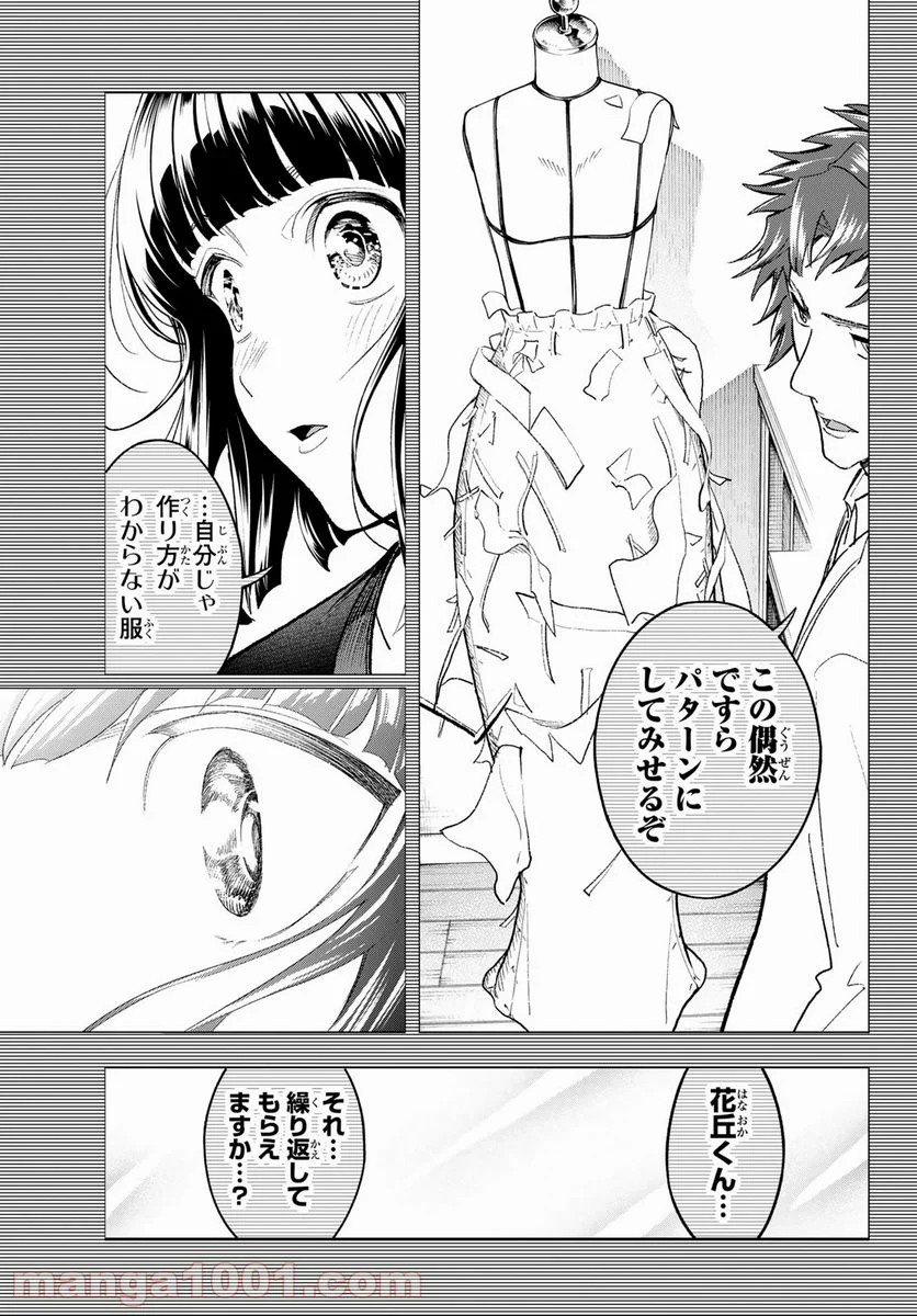 ランウェイで笑って - 第185話 - Page 11