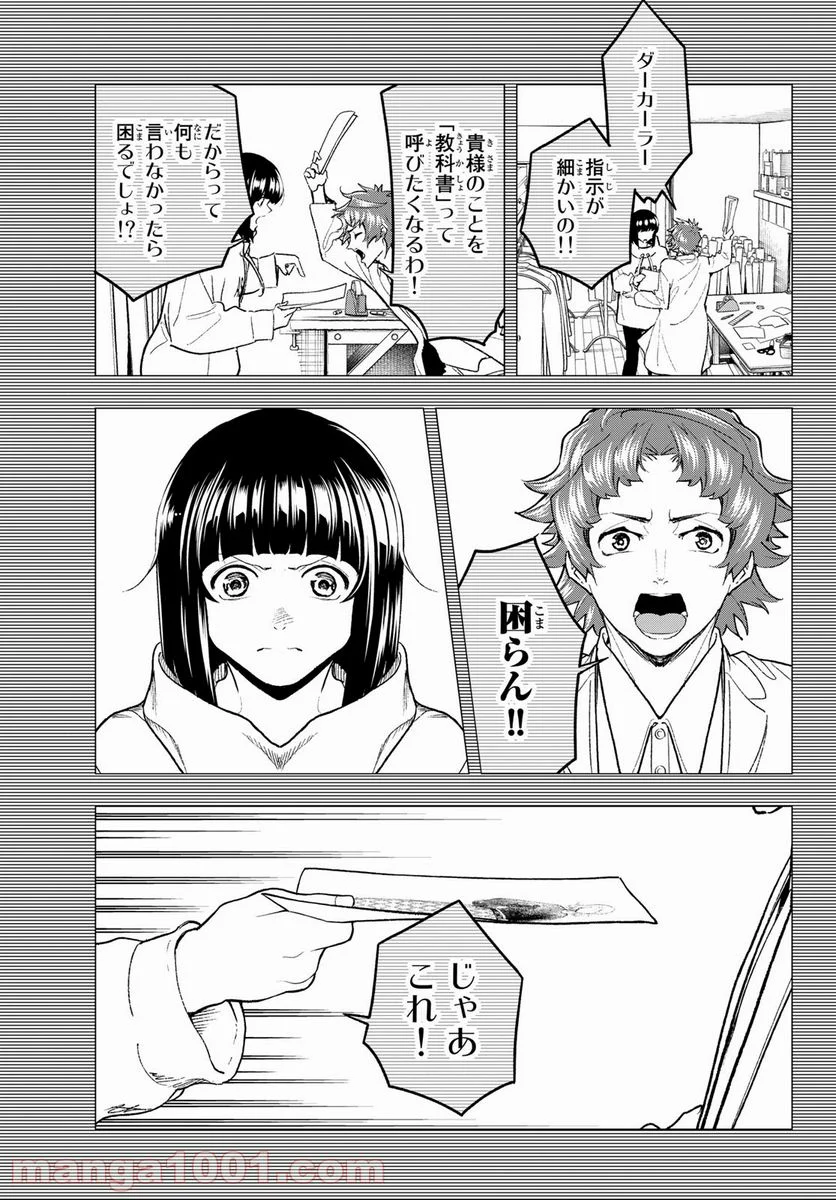 ランウェイで笑って - 第185話 - Page 3