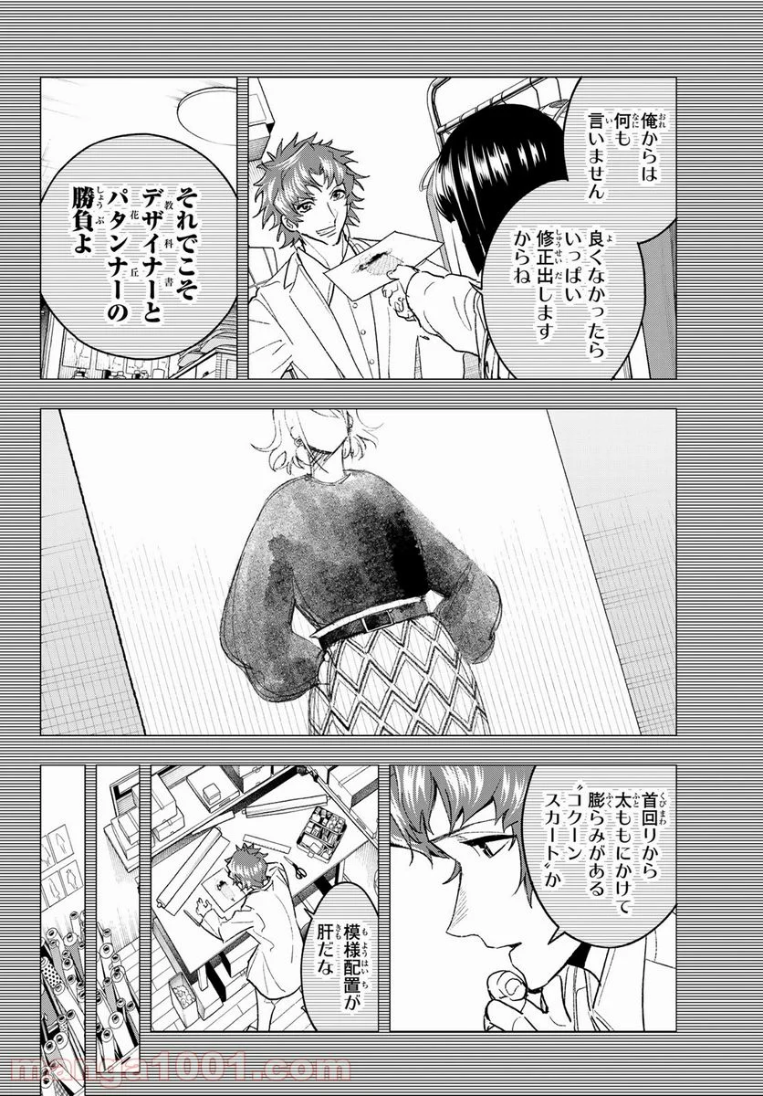 ランウェイで笑って - 第185話 - Page 4