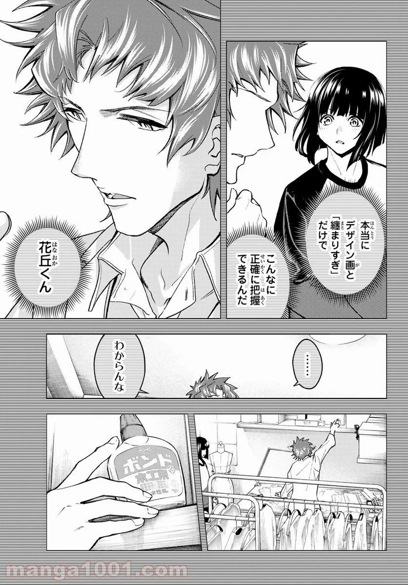 ランウェイで笑って - 第185話 - Page 7