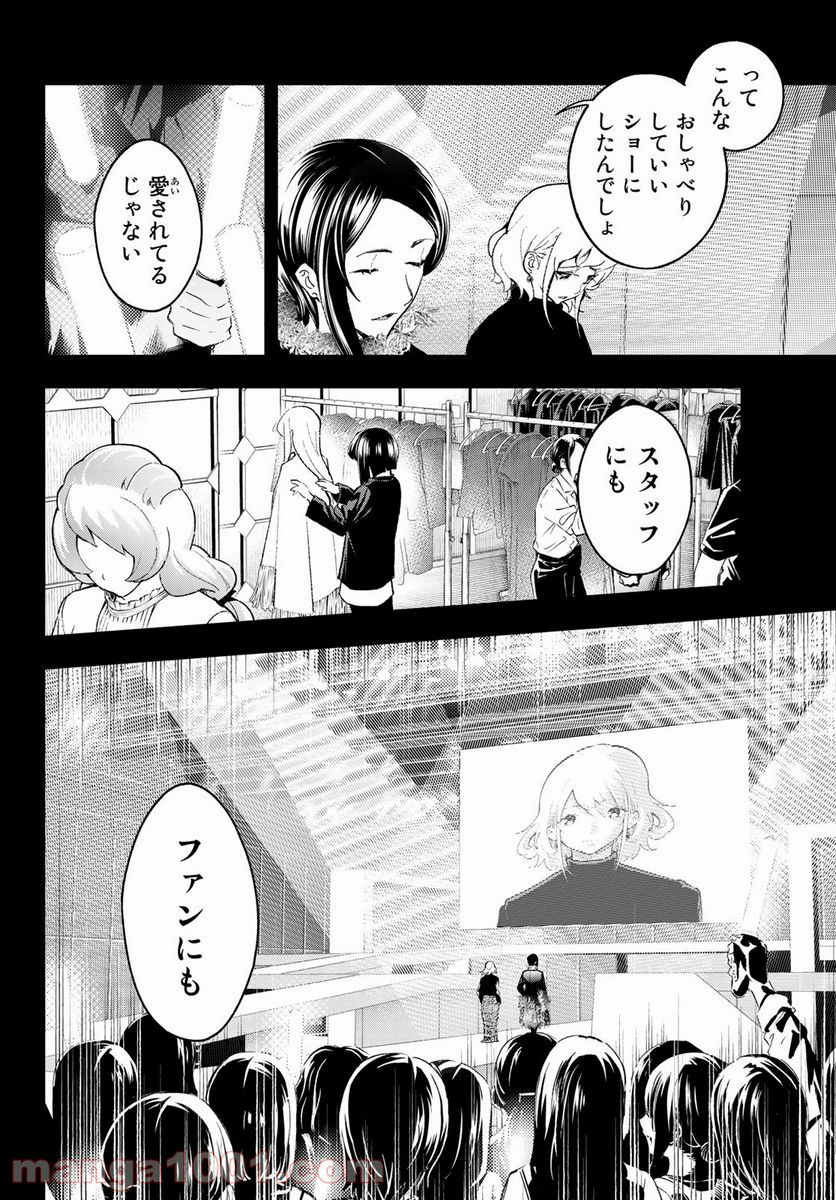 ランウェイで笑って - 第186話 - Page 12