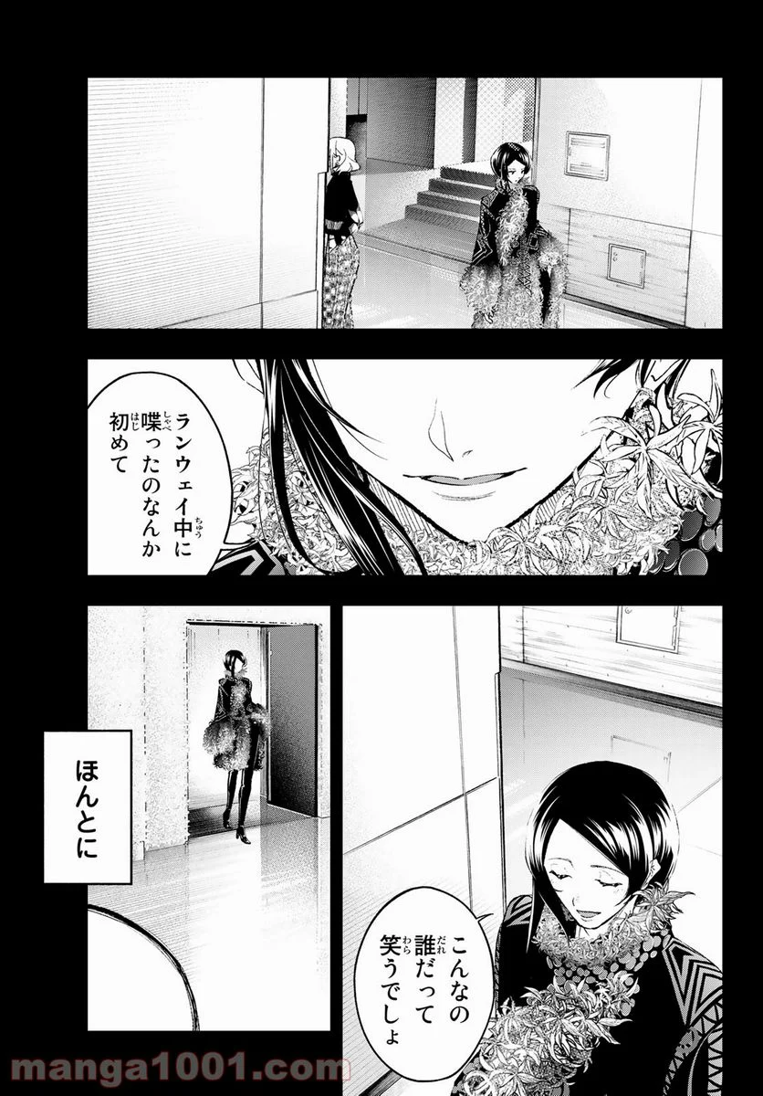 ランウェイで笑って - 第186話 - Page 17