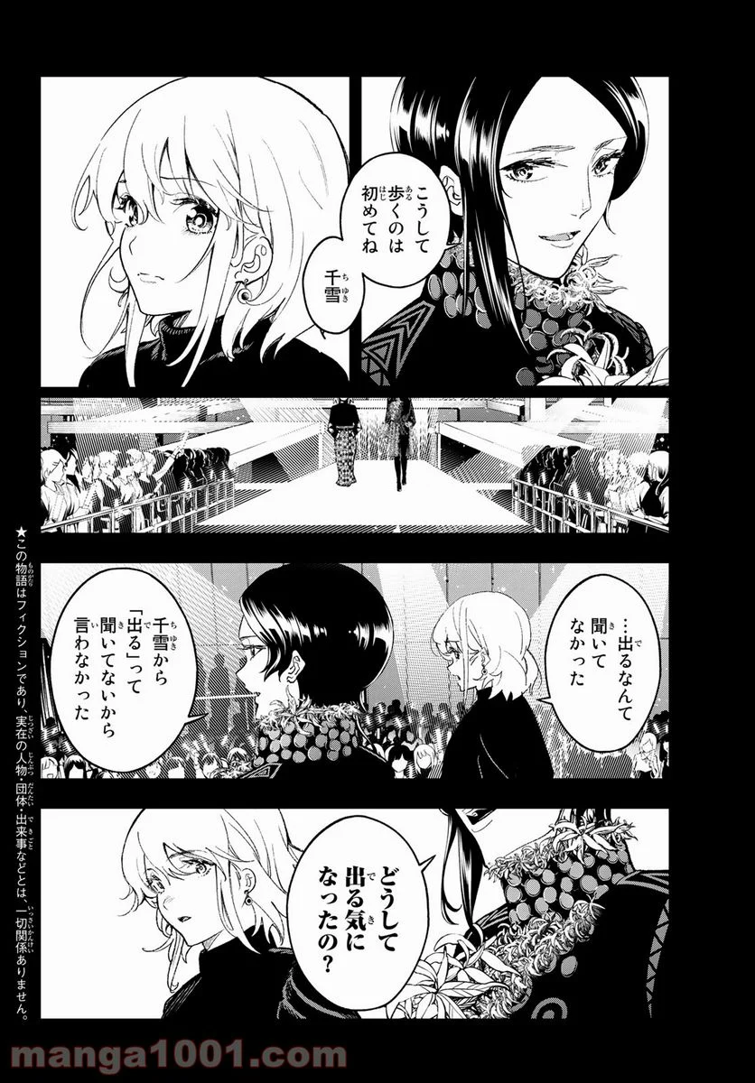 ランウェイで笑って - 第186話 - Page 4