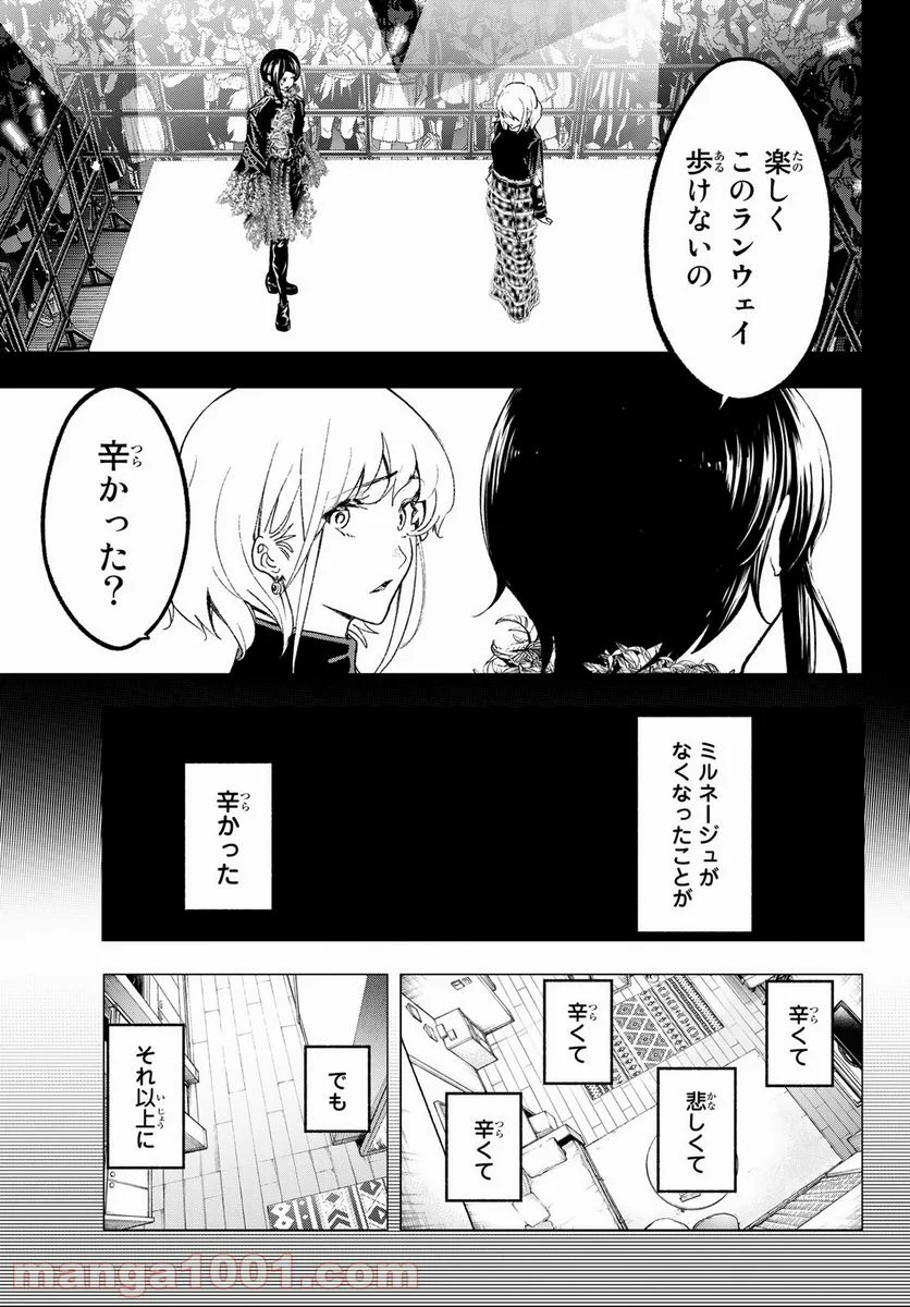 ランウェイで笑って - 第186話 - Page 7