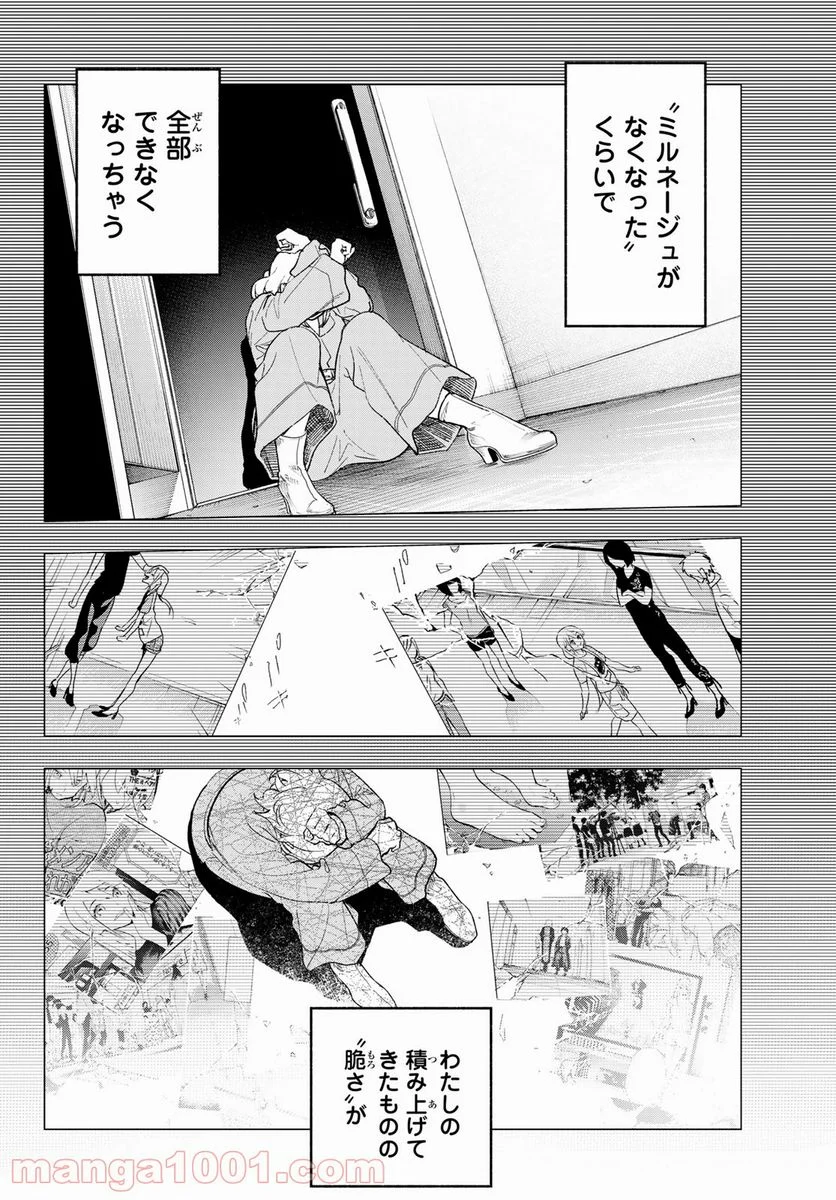 ランウェイで笑って - 第186話 - Page 8