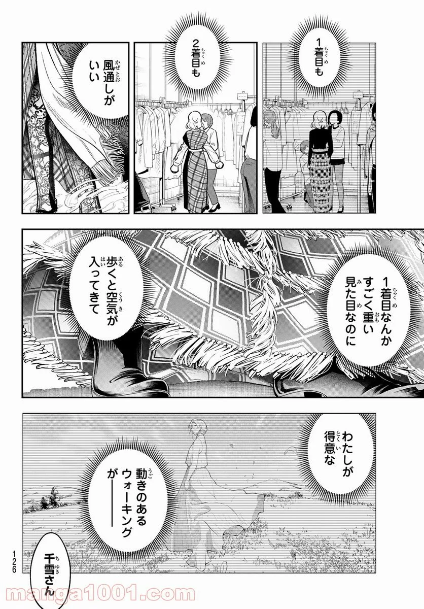 ランウェイで笑って - 第187話 - Page 16