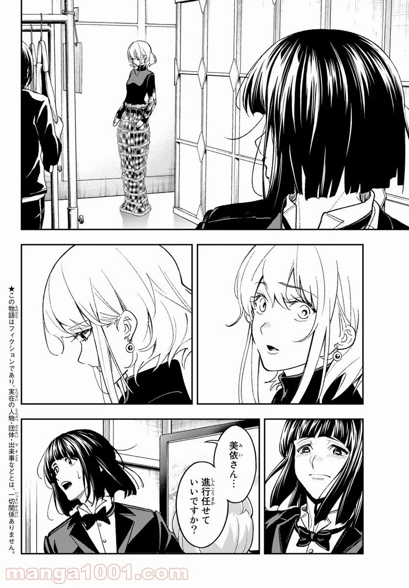 ランウェイで笑って - 第187話 - Page 10