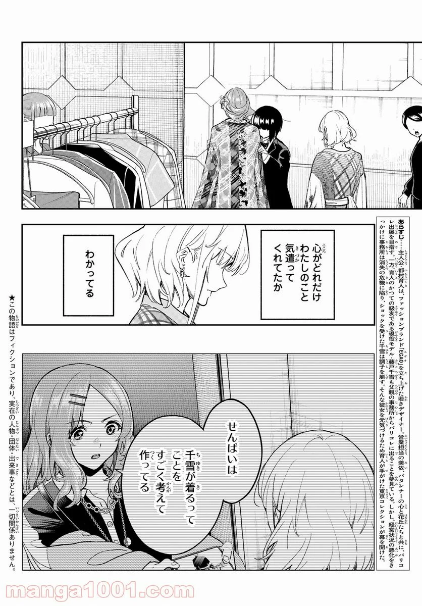 ランウェイで笑って - 第188話 - Page 2