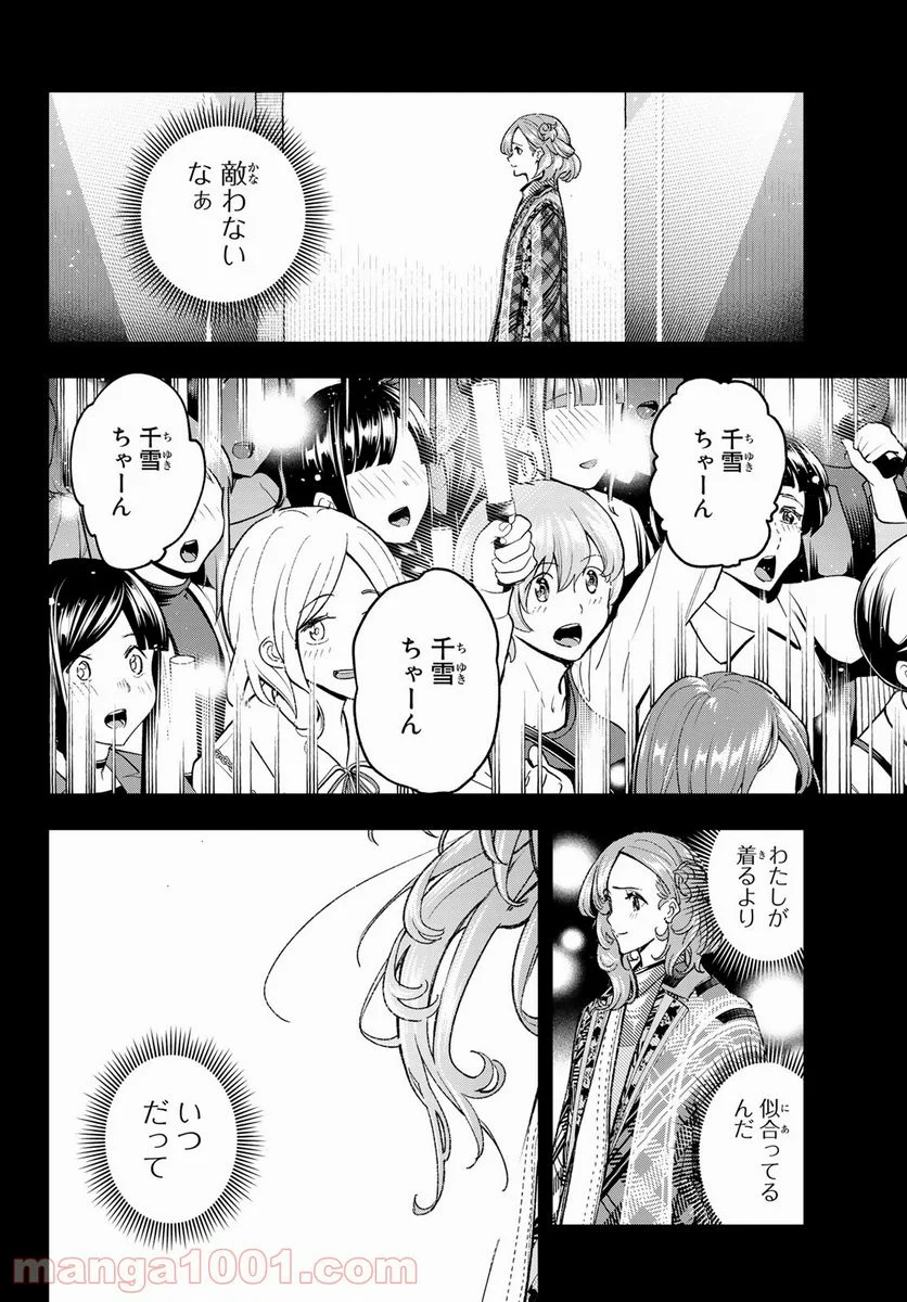 ランウェイで笑って - 第188話 - Page 14