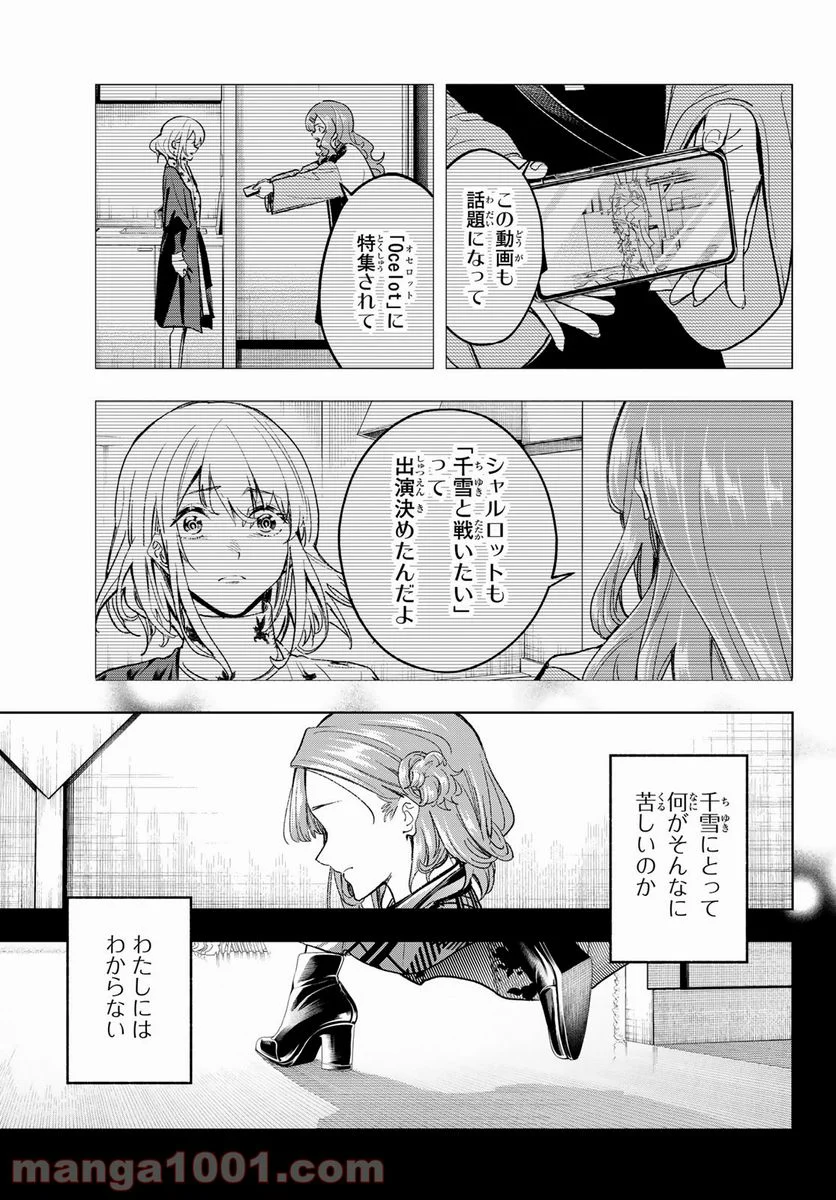 ランウェイで笑って - 第188話 - Page 3