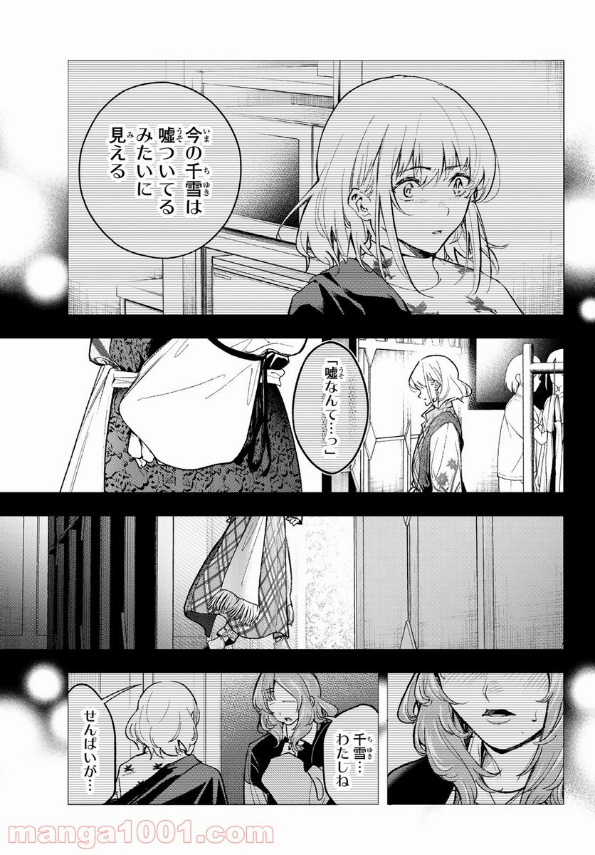 ランウェイで笑って - 第188話 - Page 7