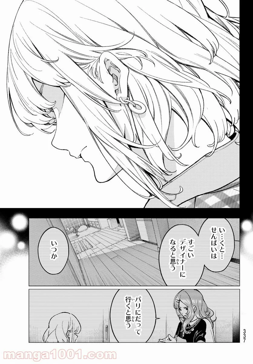 ランウェイで笑って - 第188話 - Page 9