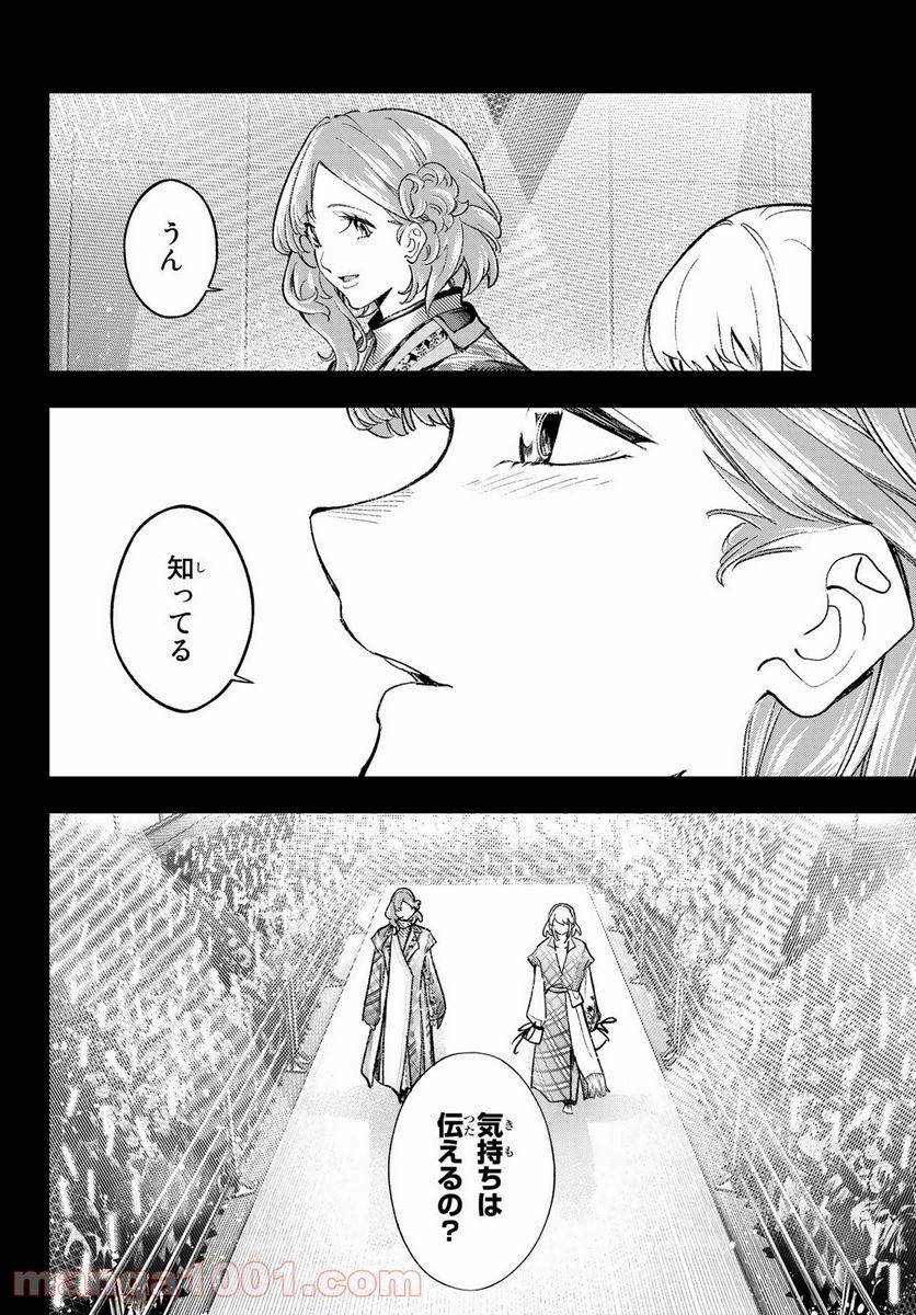 ランウェイで笑って - 第189話 - Page 18