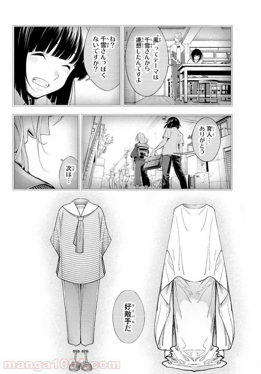 ランウェイで笑って - 第189話 - Page 8