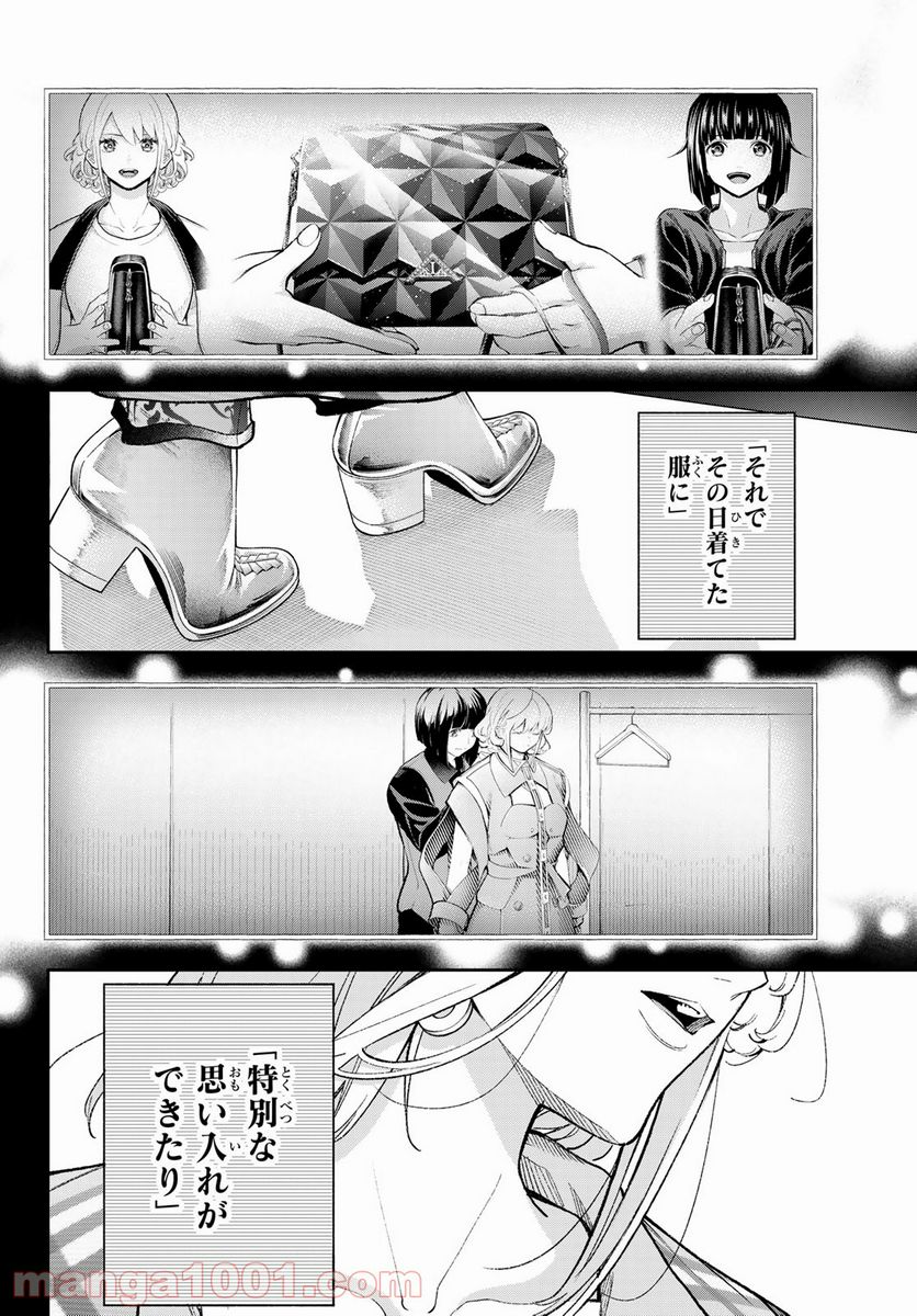 ランウェイで笑って - 第189話 - Page 10