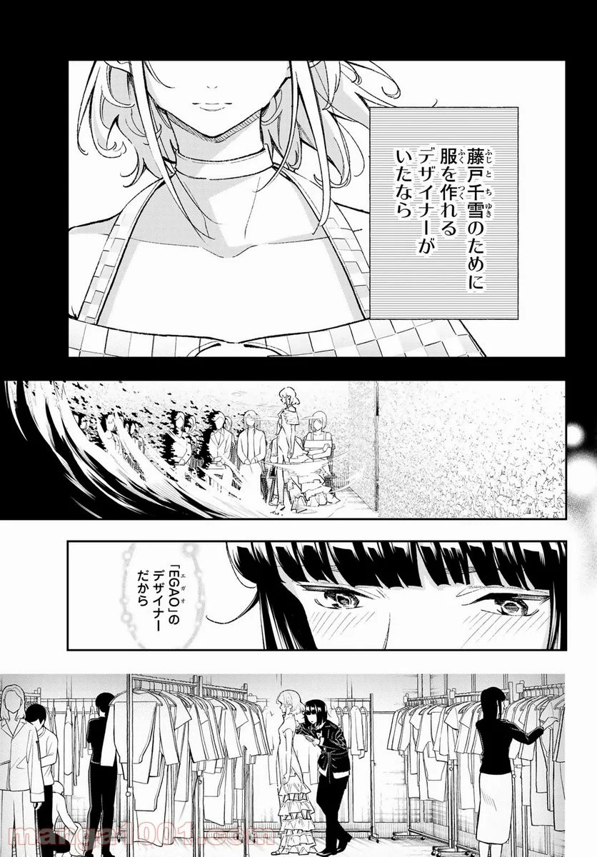 ランウェイで笑って - 第192話 - Page 5