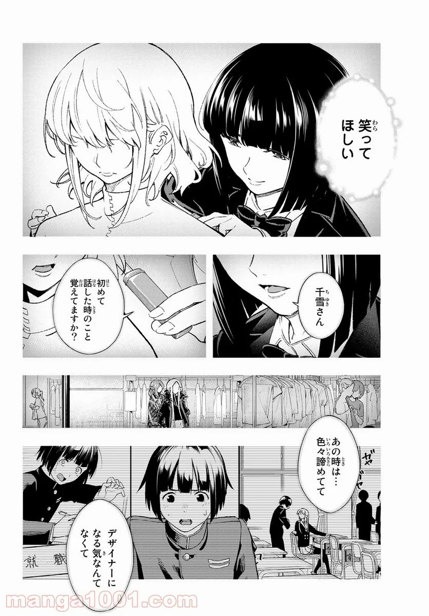 ランウェイで笑って - 第192話 - Page 6