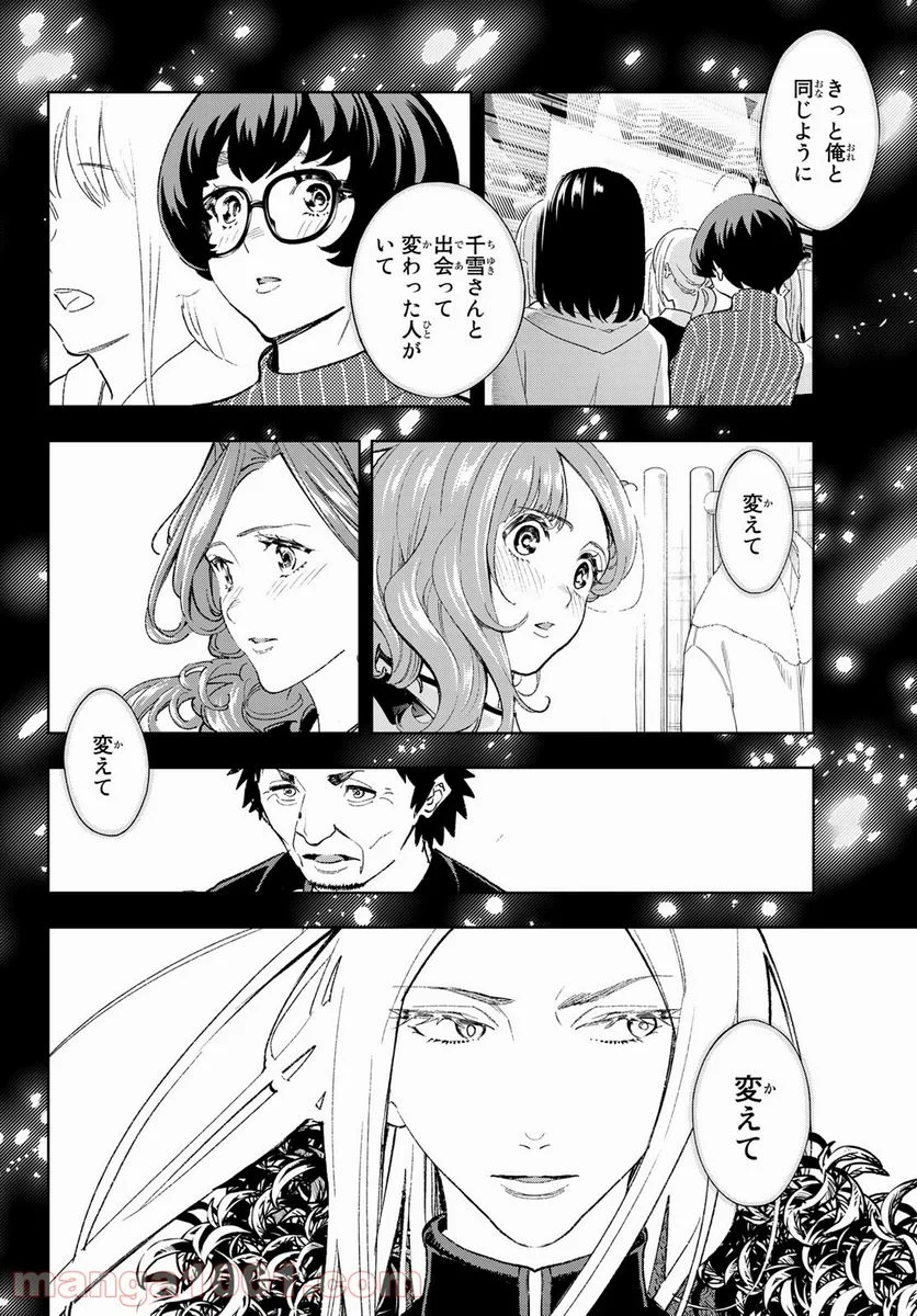 ランウェイで笑って - 第192話 - Page 8