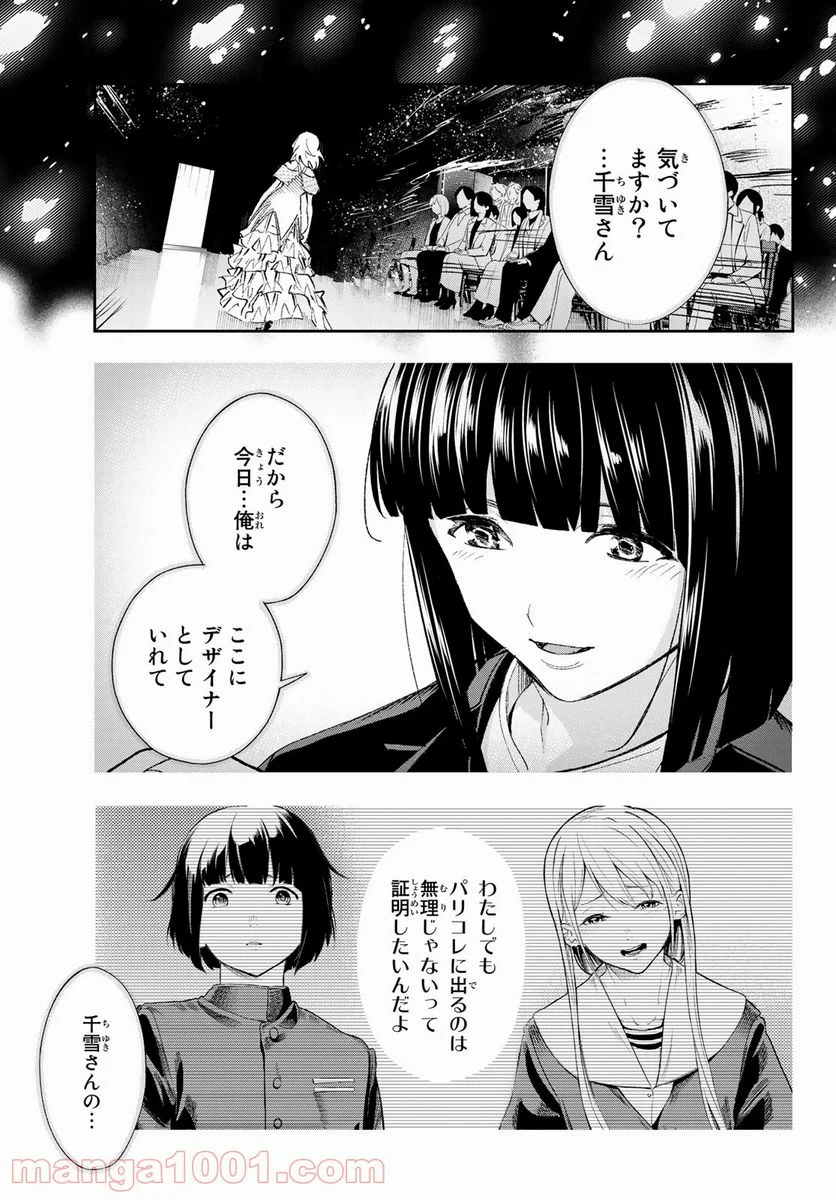 ランウェイで笑って - 第192話 - Page 9