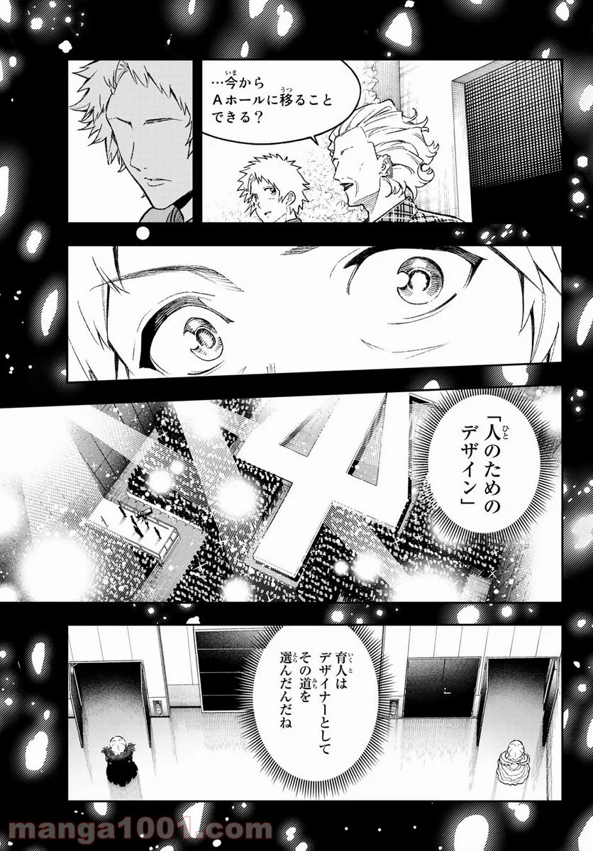 ランウェイで笑って - 第193話 - Page 11