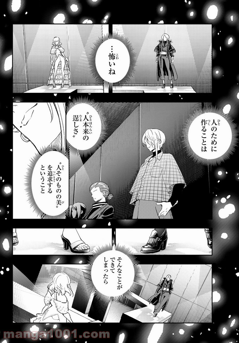 ランウェイで笑って - 第193話 - Page 12