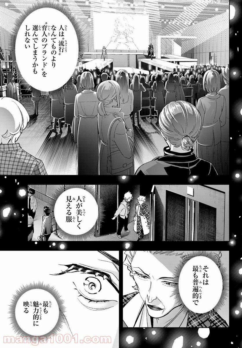 ランウェイで笑って - 第193話 - Page 13