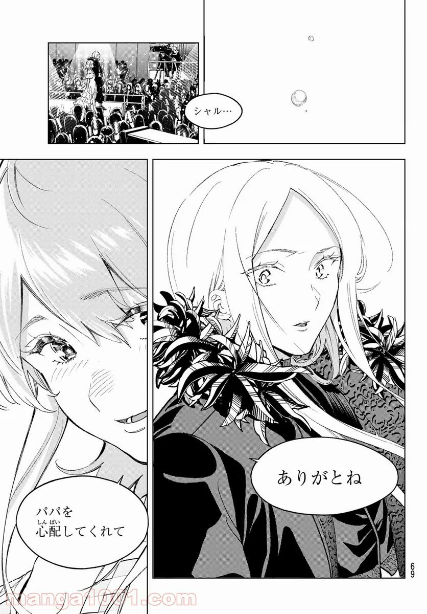 ランウェイで笑って - 第193話 - Page 23